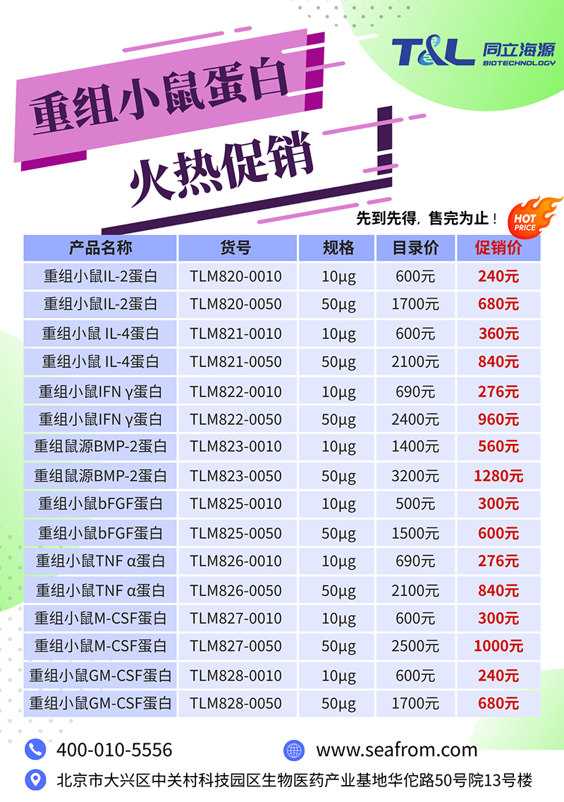 人生就是搏中国官网重组小鼠蛋白『火热促销』